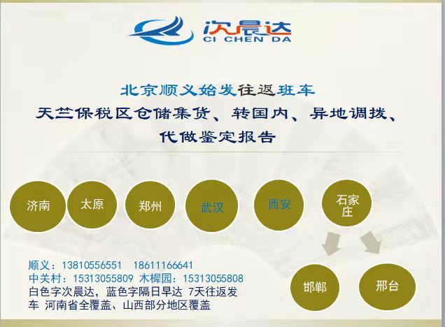 北京（jīng）至鄭州空運